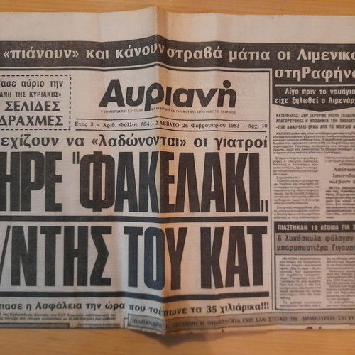 Avriani newspaper February 26, 1983 used edition