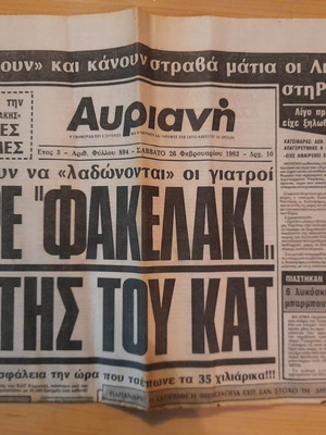 Avriani newspaper February 26, 1983 used edition