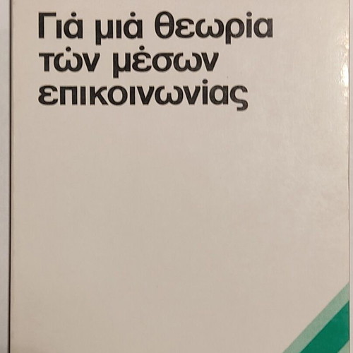 For a Theory of Media Communication by Hans Magnus Enzensberger new, Greek