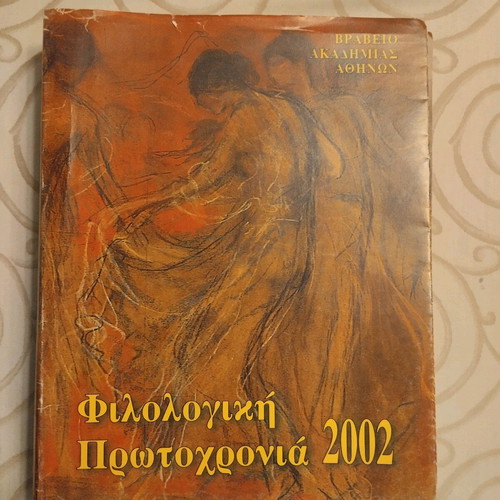 Philologiki Protochronia 2002 book like new, arts