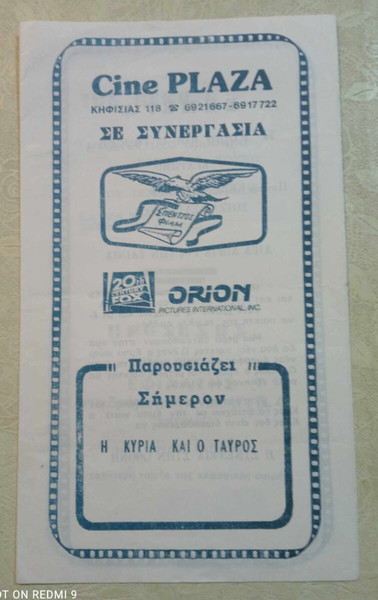 CINE PLAZA-Κεβιν Κοστνερ-Σουζαν Σαραντον ( Η κυρια και ο ταυρος ) παλιο κινηματογραφικο προγραμμα