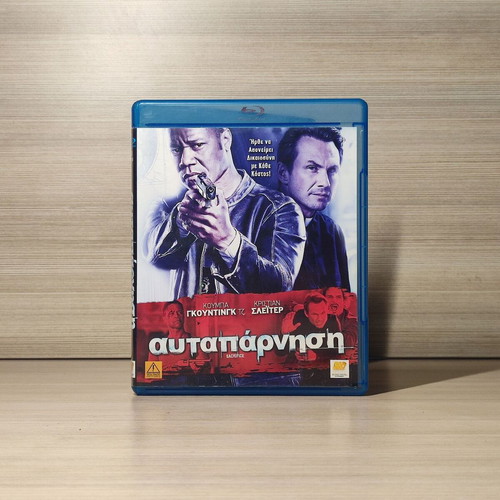 Αυταπάρνηση Blu-Ray μεταχειρισμένο με ελληνικούς υπότιτλους