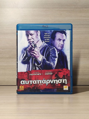 Αυταπάρνηση Blu-Ray μεταχειρισμένο με ελληνικούς υπότιτλους