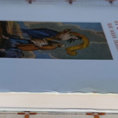 Mythoi Poltava and Other Poems book used, Greek