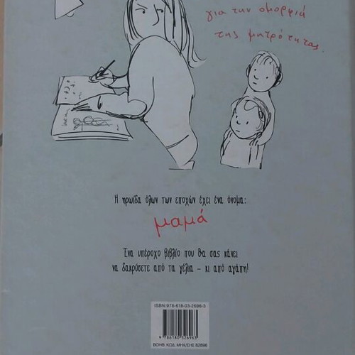 Hello Mom Comic Book New, Motherhood Humor