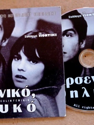 Masculin Feminin DVD like new