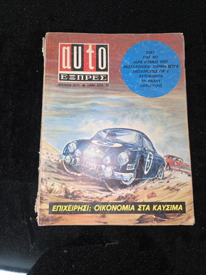 Περιοδικό Auto Express Ιούνιος 1971 μεταχειρισμένο