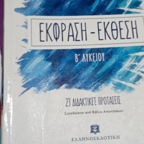 Algebra B Lykeiou study guides by Vasilis Papadakis
