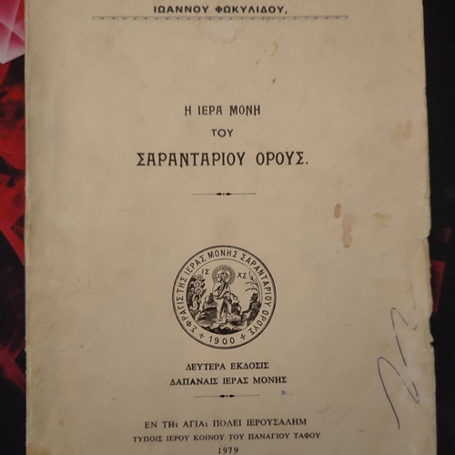 The Holy Monastery of Mount Sarantarios book