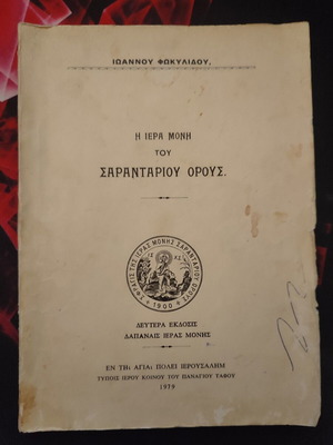 The Holy Monastery of Mount Sarantarios book