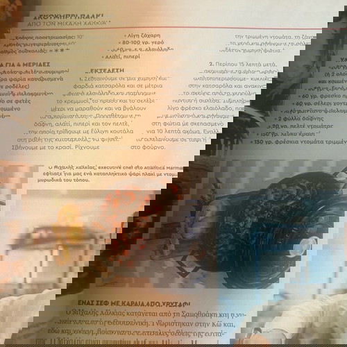 Περιοδικό ΕΛληνική Κουζίνα-Τεύχος Ιουλίου