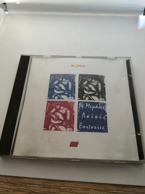 14 Megales Laikes Epitihies CD like new, laiko