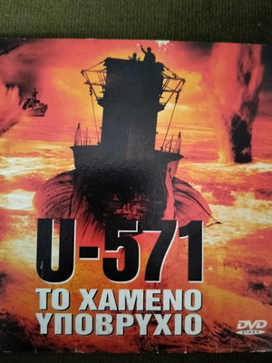 U-571 The Lost Submarine DVD, action adventure