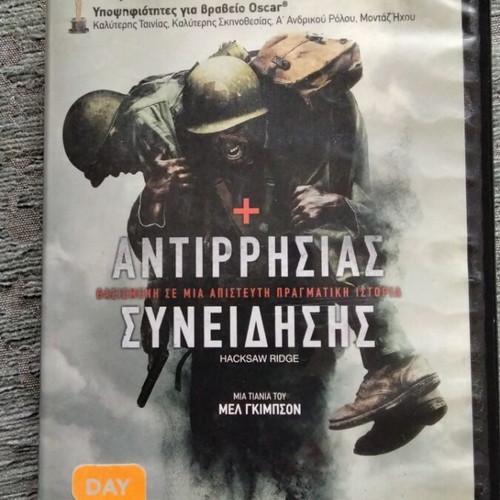 Hacksaw Ridge DVD used, action adventure with Greek subtitles