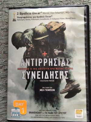 Hacksaw Ridge DVD used, action adventure with Greek subtitles