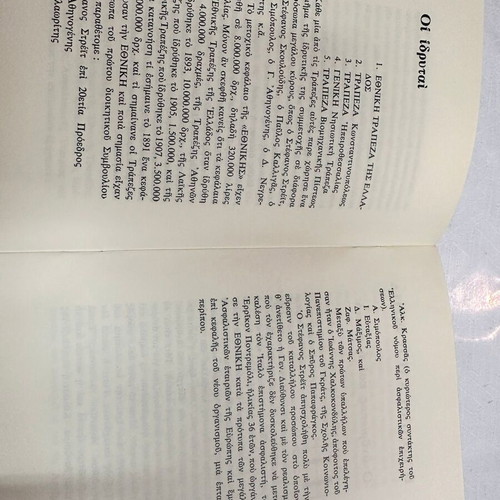 I Ethniki History book like new
