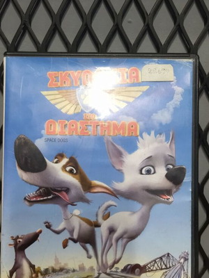 Σκυλάκια στο διάστημα DVD μεταχειρισμένο, μεταγλωτισμένο