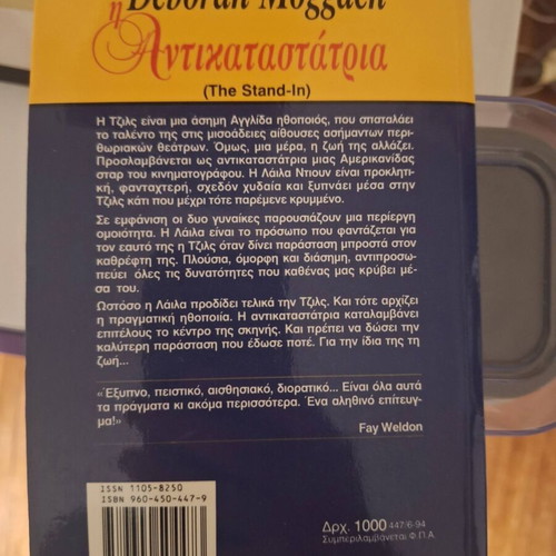 The Substitute by Deborah Moggach used, Greek language book