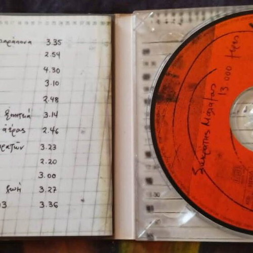 Sokratis Malamas 3CD album set