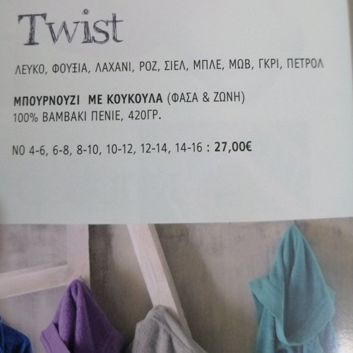 Children's bathrobe Rythmos Twist new, 100% cotton, with hood
