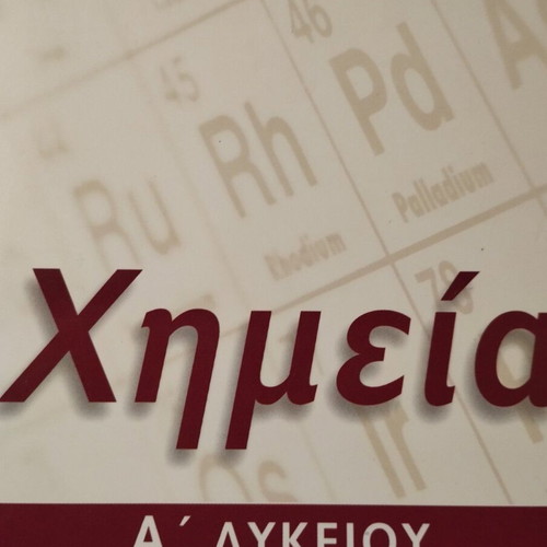 Chemistry Workbook A' Lykeiou Salteris new