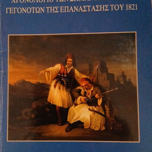 Chronology of the Most Important Events of the 1821 Revolution