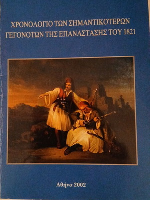 Chronology of the Most Important Events of the 1821 Revolution