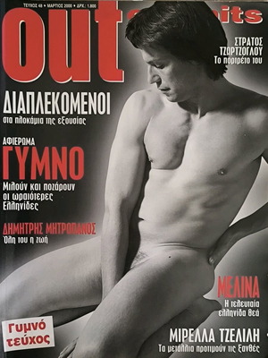 Περιοδικό Out of Limits μεταχειρισμένο, τεύχος 48, Μάρτιος 2000, Στράτος Τζωρτζόγλου