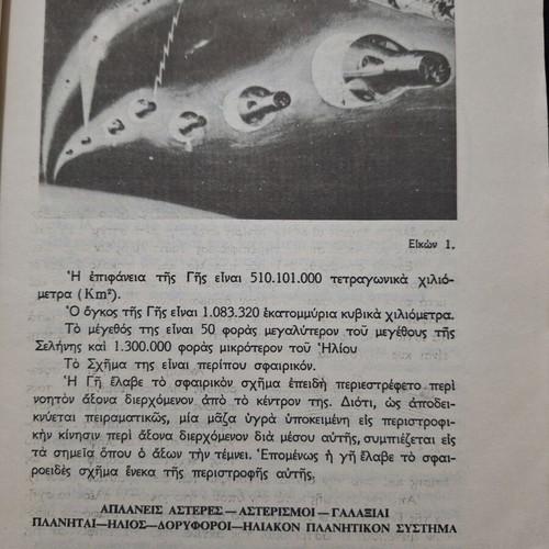 Geography book used, 1972, old school edition