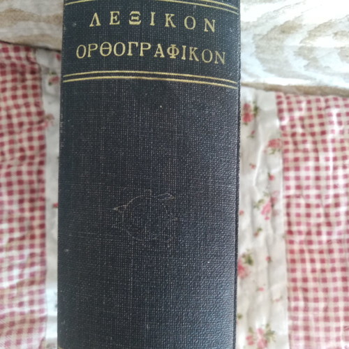 Greek Language Dictionary used 1960 Katharevousa edition