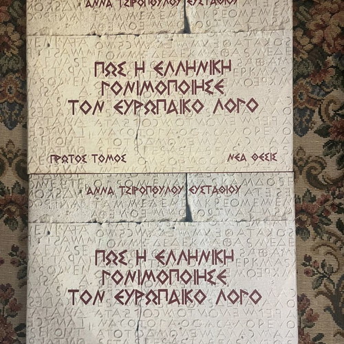 Anna Tziropoulou-Efstathiou How Greek Fertilized European Discourse set like new