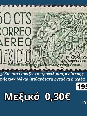 Γραμματόσημο Μεξικό 1953 μεταχειρισμένο