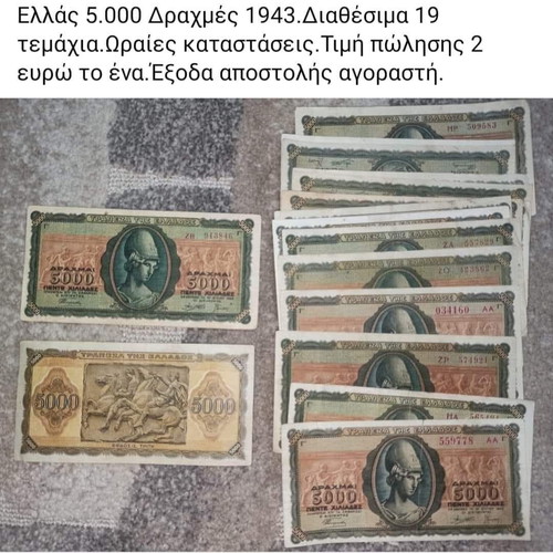 Various Greek banknotes used