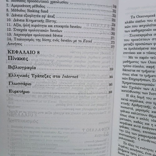 Financial Mathematics used, Dimitris A. Georgiou - Giannis Kougias