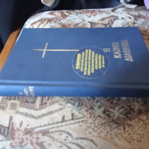 New Testament book used, hardcover