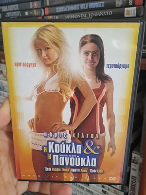 The Hottie & The Nottie DVD used, comedy, subtitles