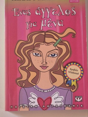 Childrens book Like New in Greek