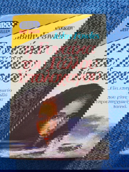 ΒΙΒΛΙΟ BELL