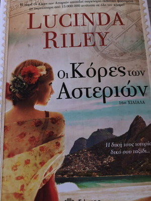 Οι κόρες των αστεριών Lucinda Riley, σαν καινούργιο