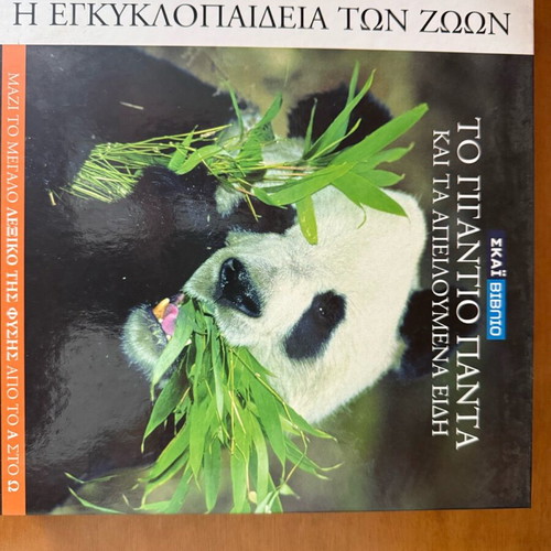 Encyclopedia of Animals like new, 6 books set