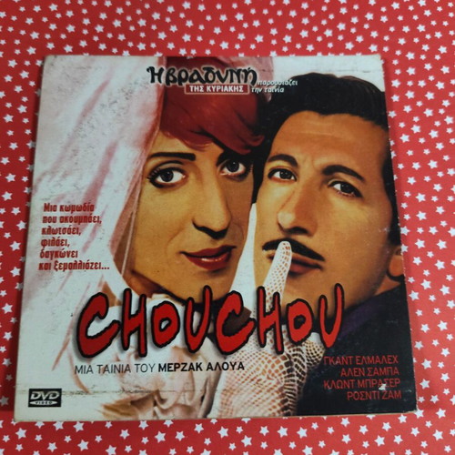 Chouchou DVD used with subtitles