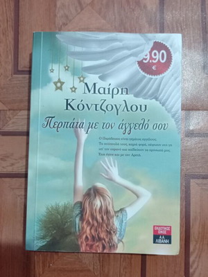 Perpata me ton Aggelo sou by Mary Kontzoglou
