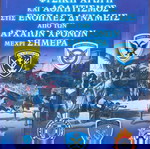  ΦΥΣΙΚΗ ΑΓΩΓΗ ΚΑΙ ΑΘΛΗΤΙΣΜΟΣ ΣΤΙΣ ΕΝΟΠΛΕΣ ΔΥΝΑΜΕΙΣ ΑΠΟ ΤΩΝ ΑΡΧΑΙΩΝ ΧΡΟΝΩΝ ΜΕΧΡΙ ΣΗΜΕΡΑ