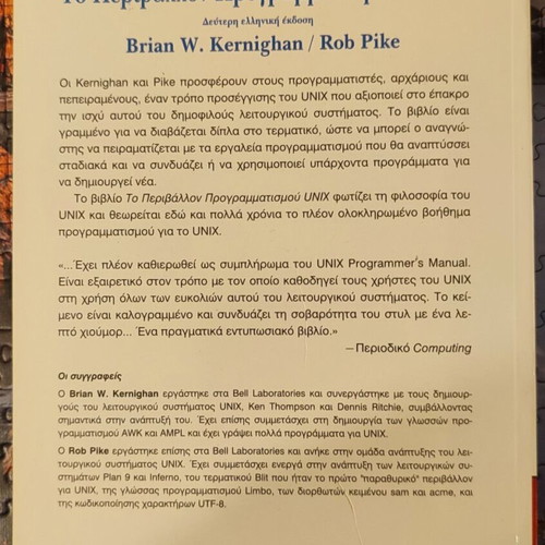 Unix Programming Environment book like new