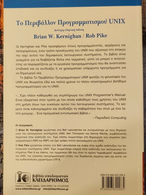 Unix Programming Environment book like new