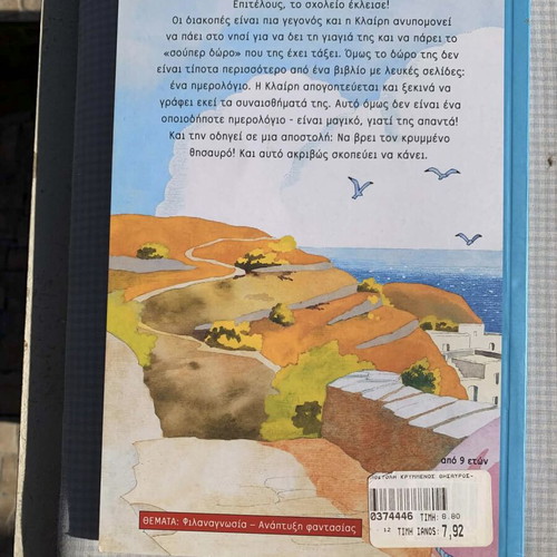 Apostoli Krymmenos Thisavros book like new