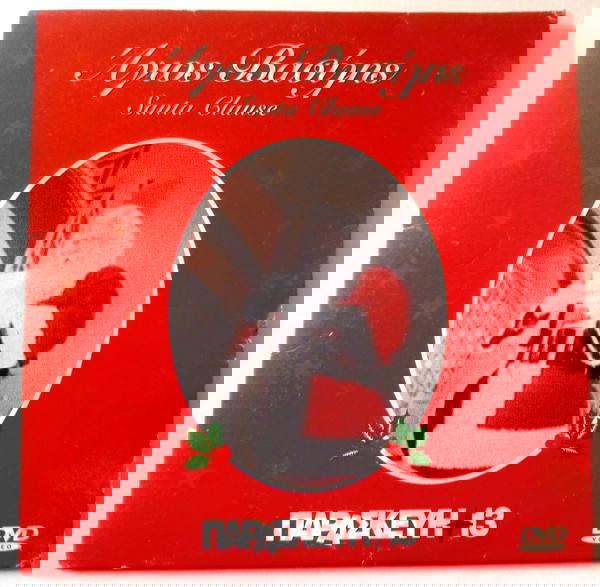 ταινία Santa Clause DVD Άγιος Βασίλης *(κατάλληλη άνω των 12 ετών)