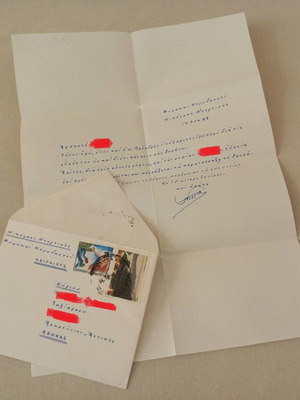 Γράμμα Νικόλαος Ντερτιλής 1988 από φυλακές Κορυδαλλού