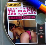 Greek Amateur Erotic DVD with 2 Bold Adult Films, Like New