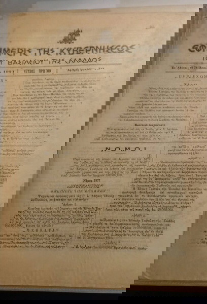 εφημερίδες της κυβερνήσεως